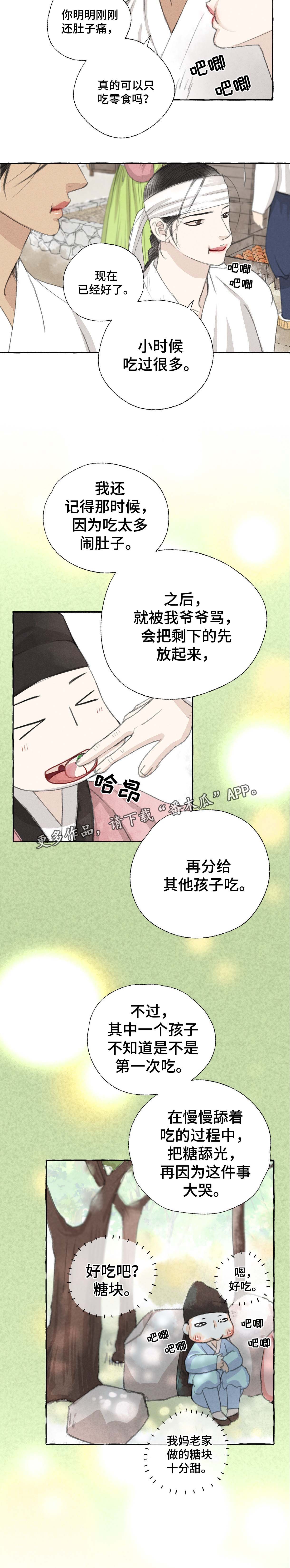 冒险秘密漫画,第29章：糖块2图