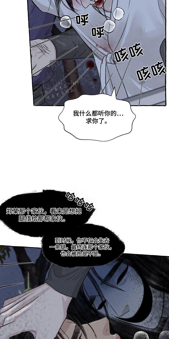 和平精英冒险列车秘密漫画,第165章：就是他1图