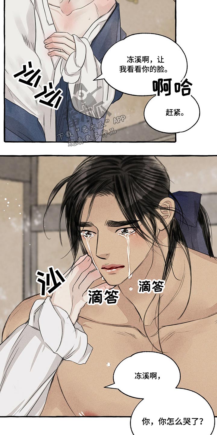 光明冒险矮人的秘密攻略漫画,第151章：别哭2图