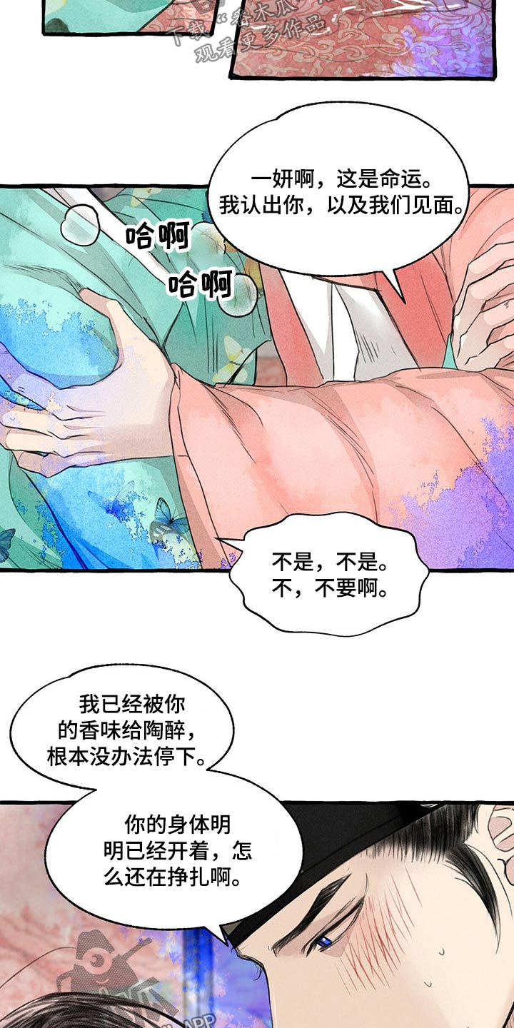 毛线棉鞋中间花样图纸漫画,第143章：求你了1图