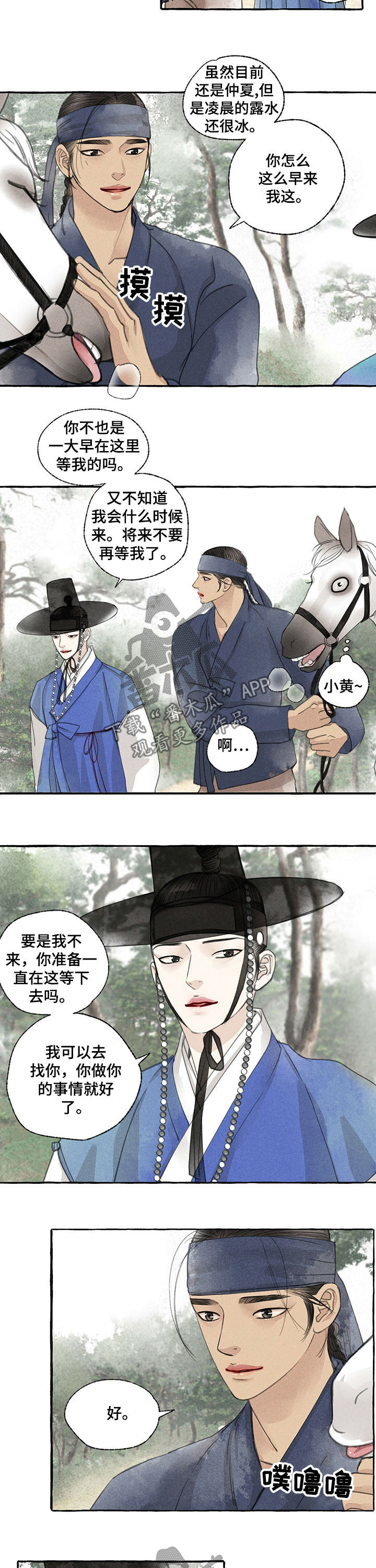 绅士冒险全部秘密剧情漫画,第48章：不要这样2图