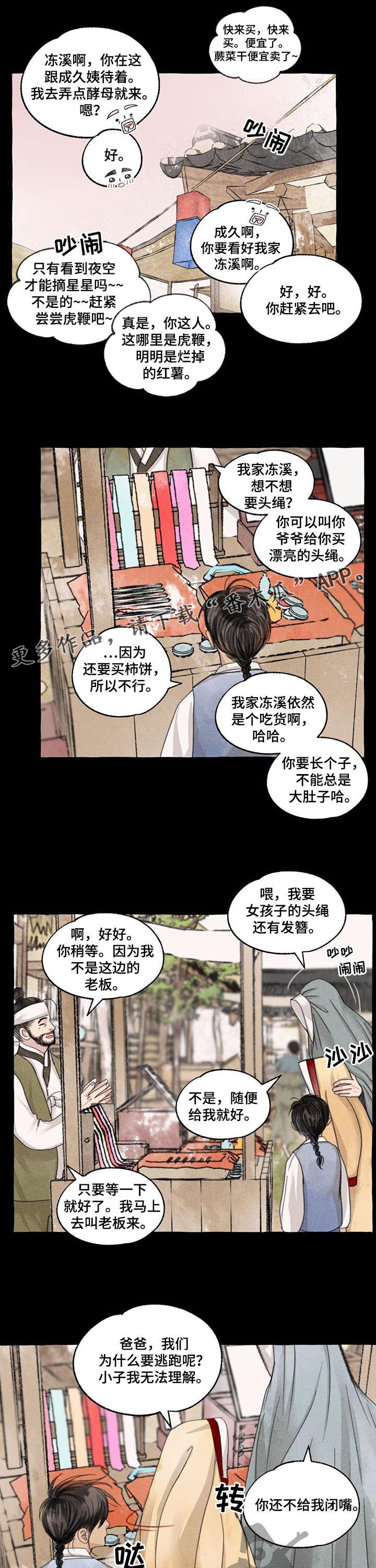 冒险神秘洞穴之谜漫画,第94章：白发红眼1图