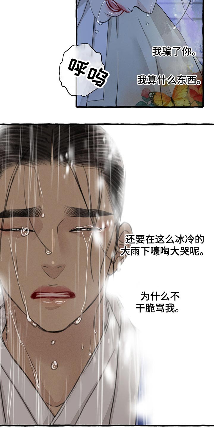 冒险岛2漫画,第120章：孩子2图