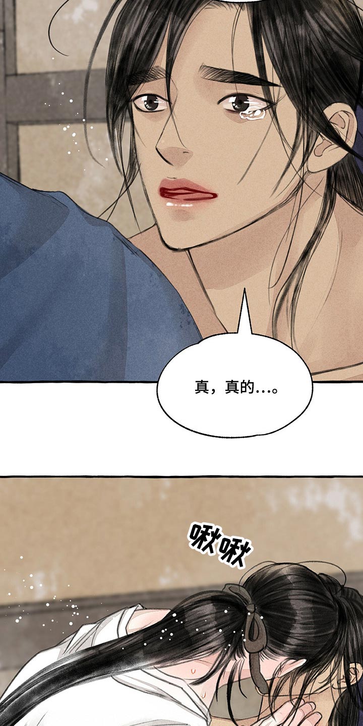 冒险探秘漫画,第152章：陶醉2图