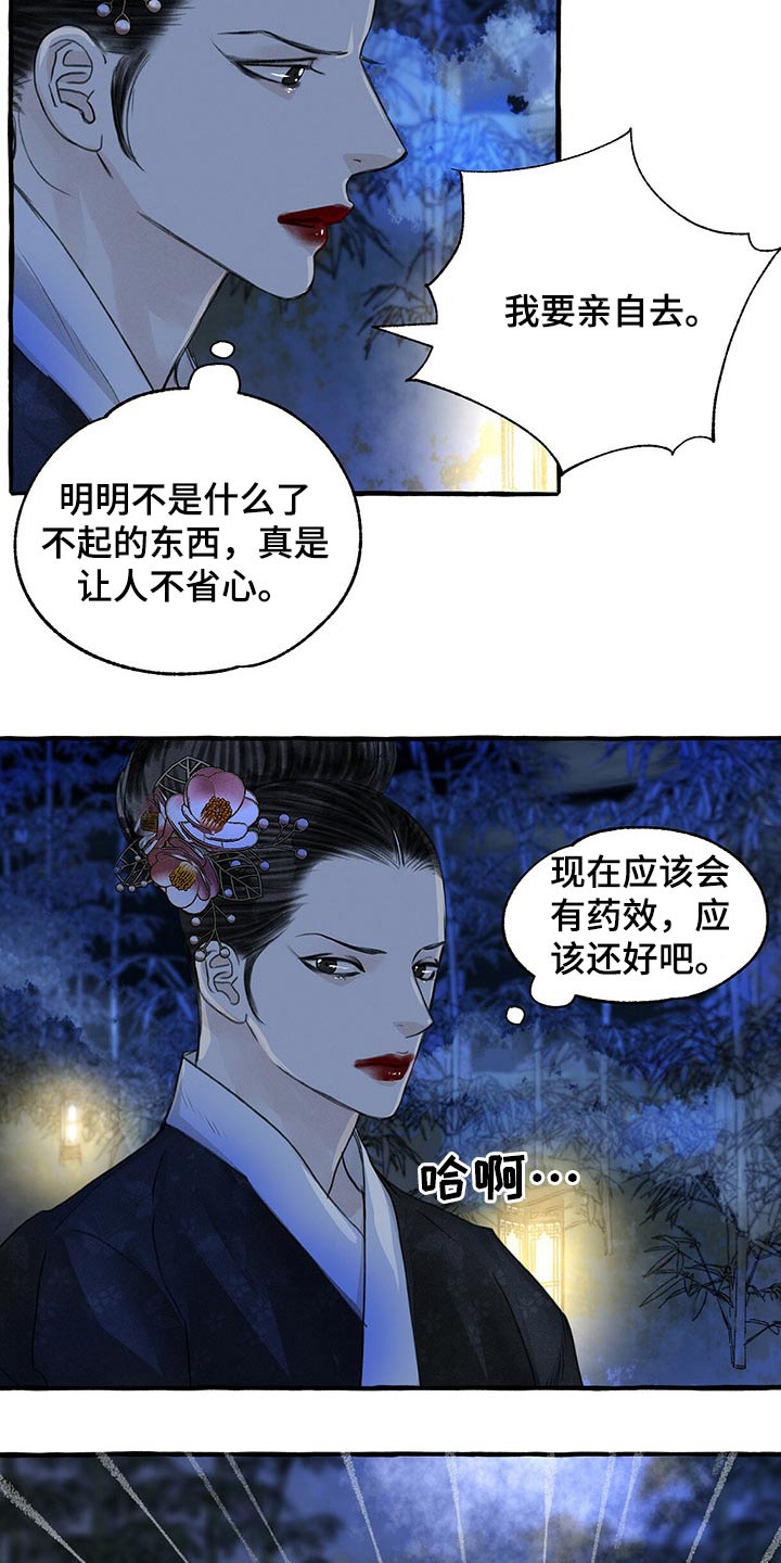 小人国冒险的秘密漫画,第137章：亲自出马1图