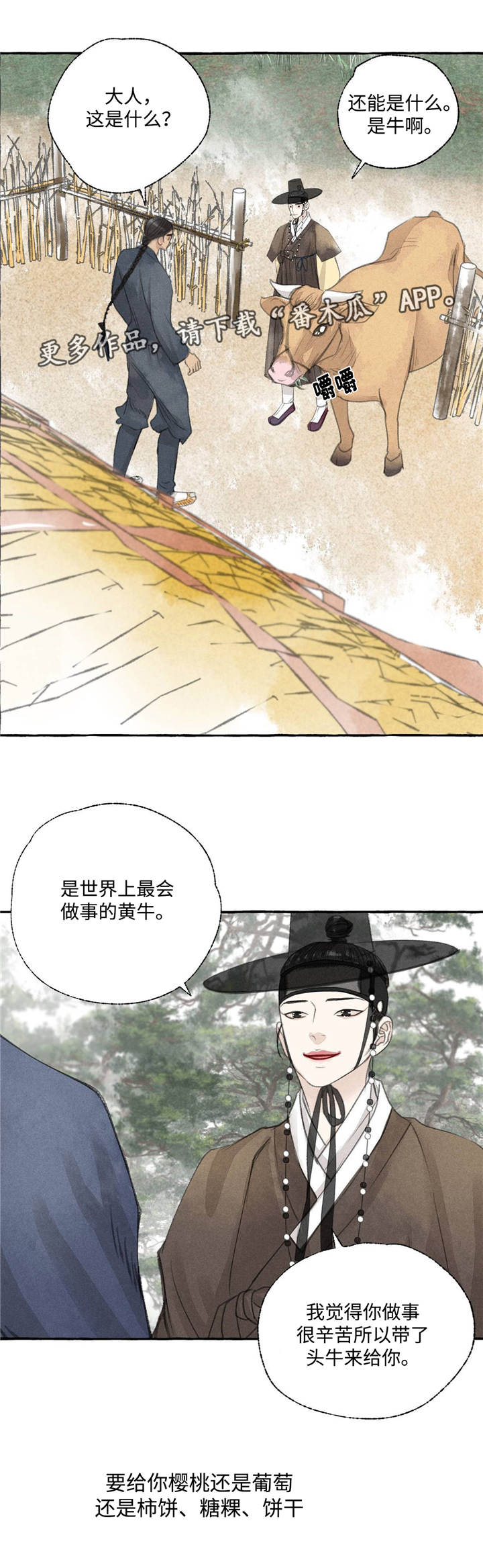 毛献明最新消息新闻漫画,第23章：田园生活2图