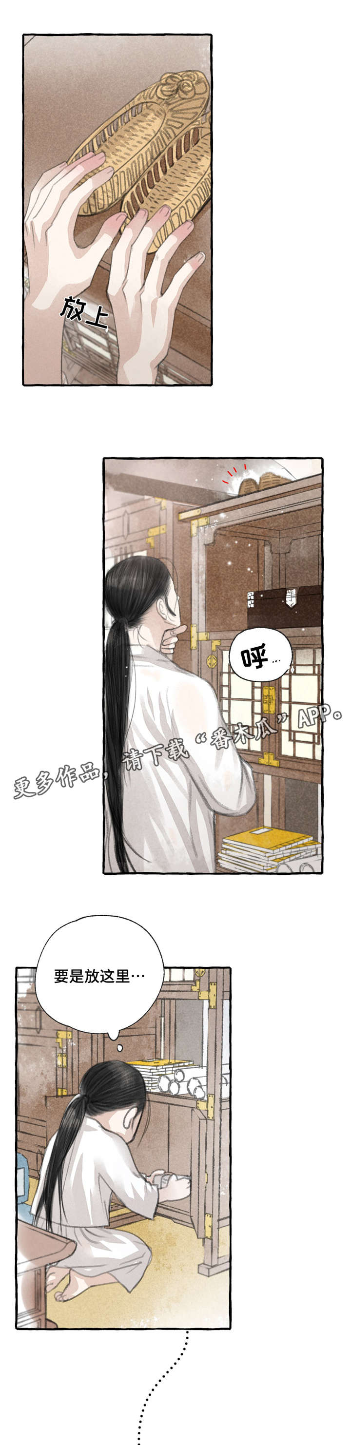 冒险秘密漫画,第15章：想你2图