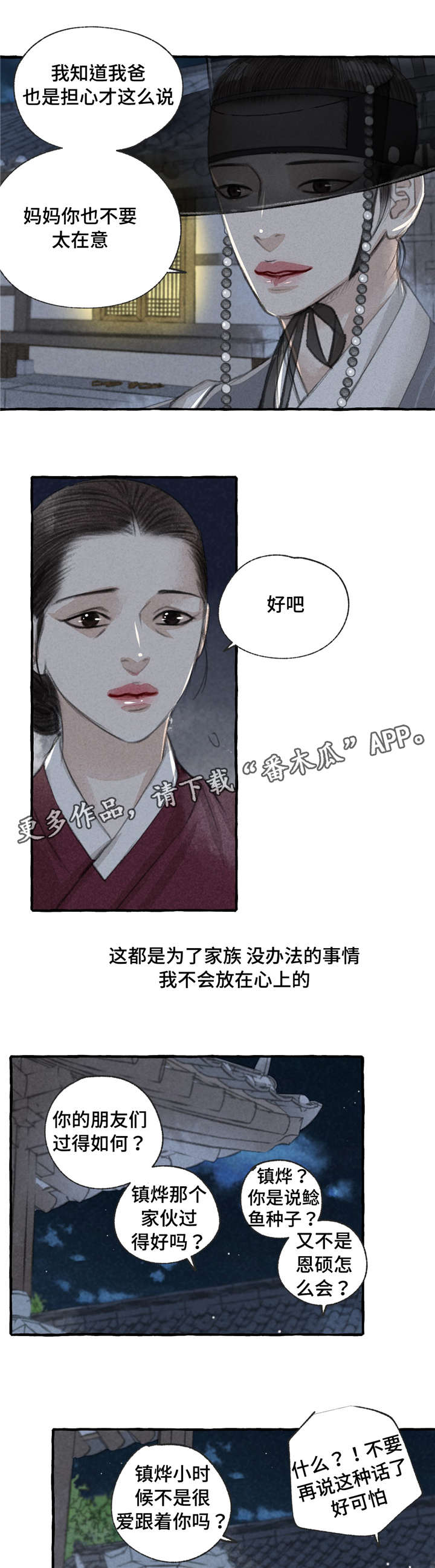 冒险列车新版本的秘密漫画,第14章：草鞋2图