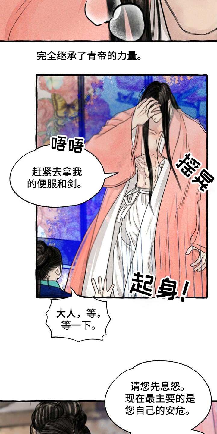 冒险游戏攻略漫画,第146章：生气1图