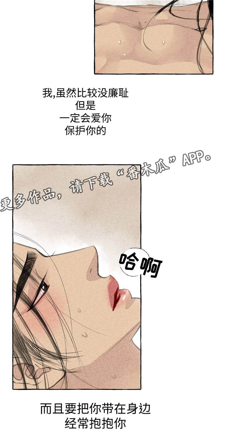 茂县苗悦芳漫画,第21章：乱来2图