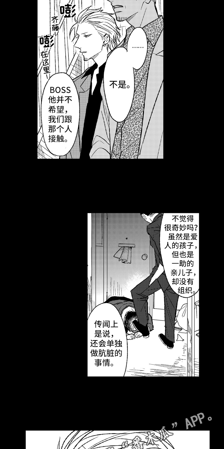 黑夜沉沦哪一年漫画,第21章：劝告2图