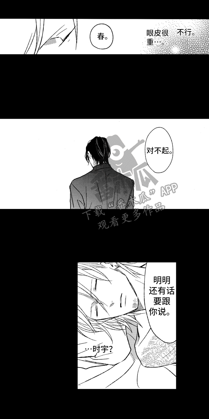 黑夜沉沉盼天亮漫画,第25章：最后的纽带2图