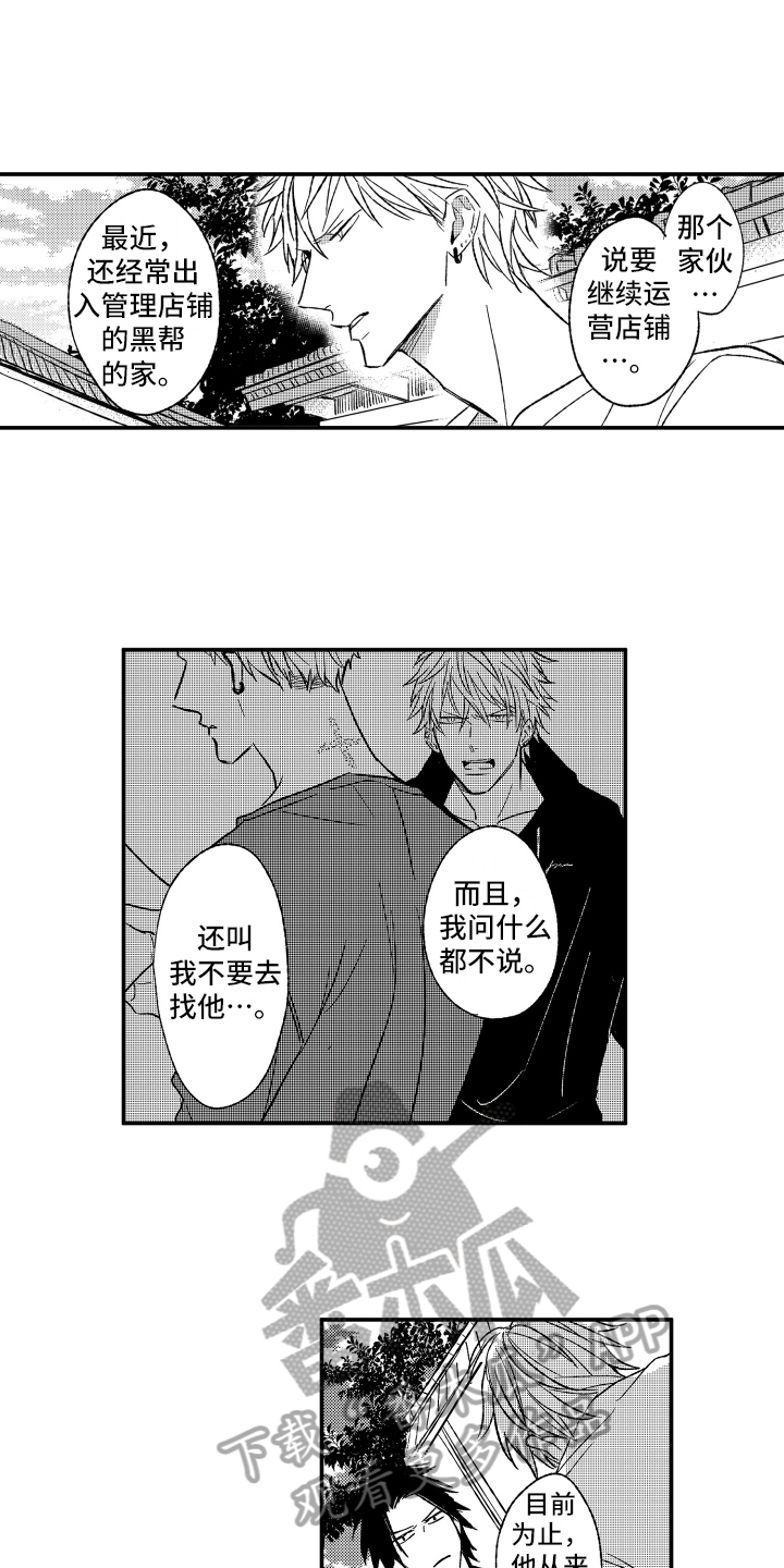 黑夜沉沦原唱是谁唱的漫画,第30章：求救1图
