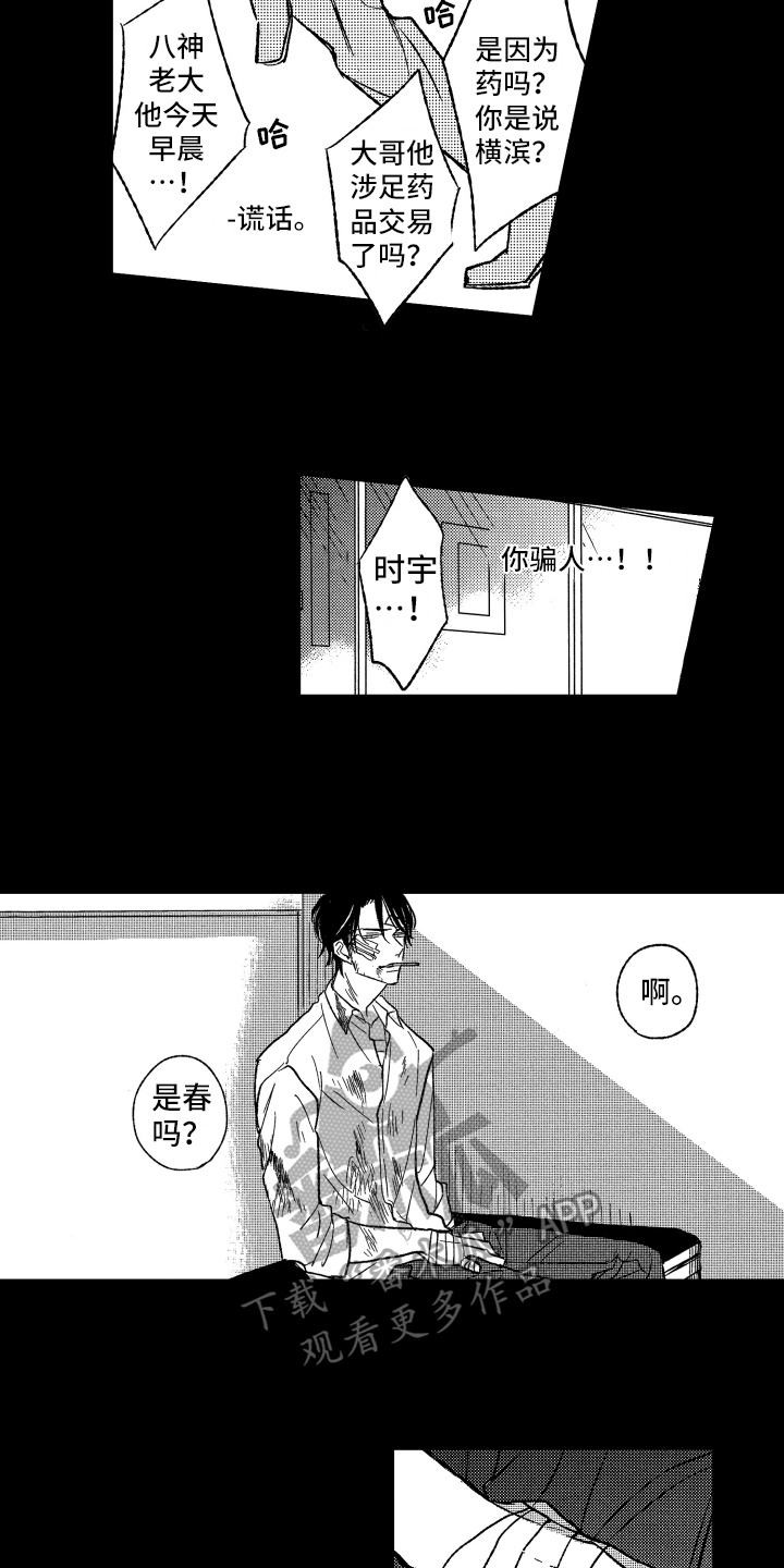 黑夜沉沦原唱是谁唱的漫画,第23章：哪都去不了1图