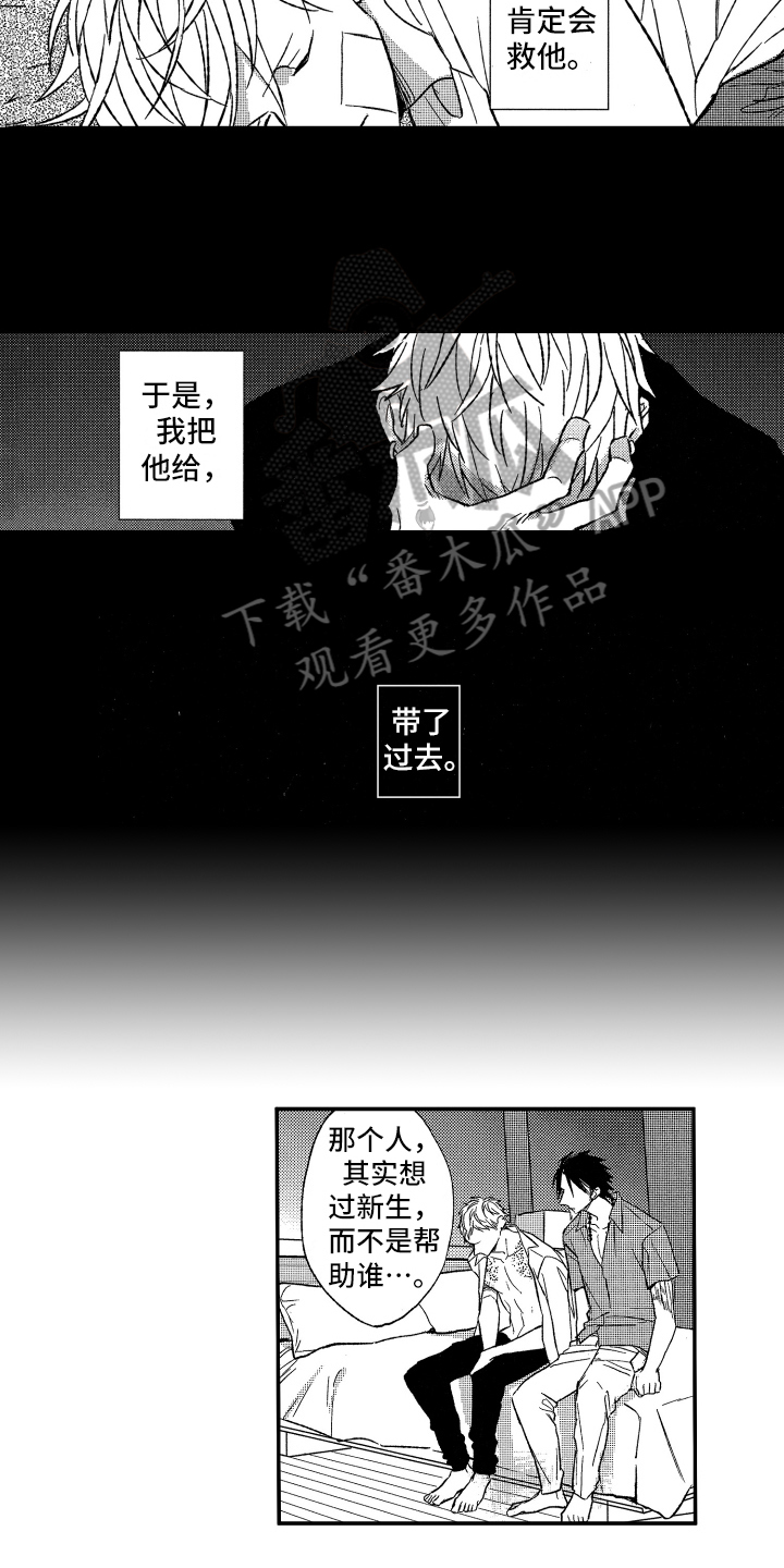 黑夜彩虹漫画,第26章：开导1图