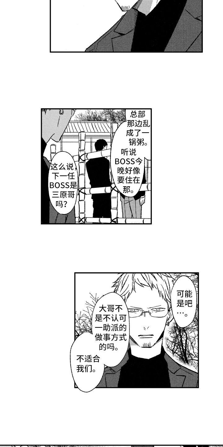 黑夜传说4漫画,第29章：转变2图