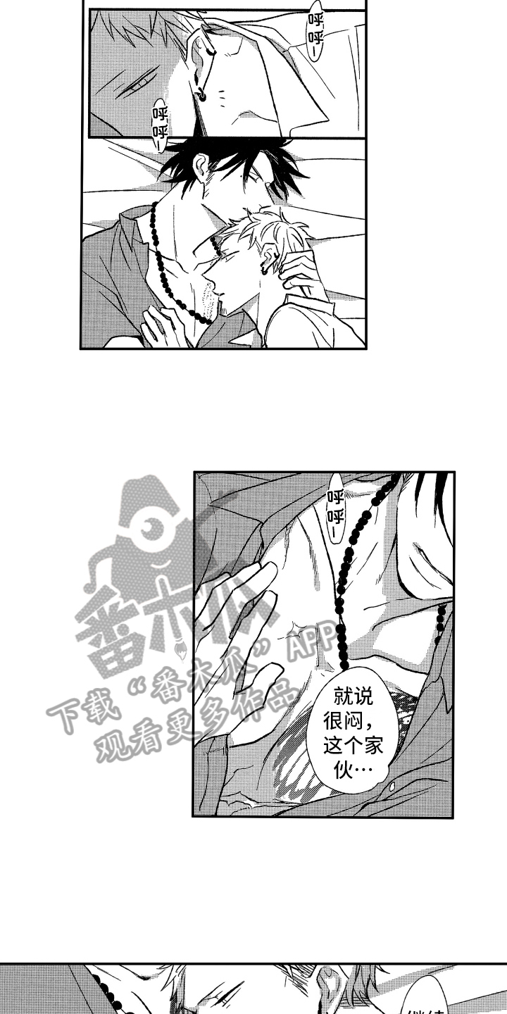 黑夜沉沦dj版歌词翻译漫画,第27章：睡好觉2图