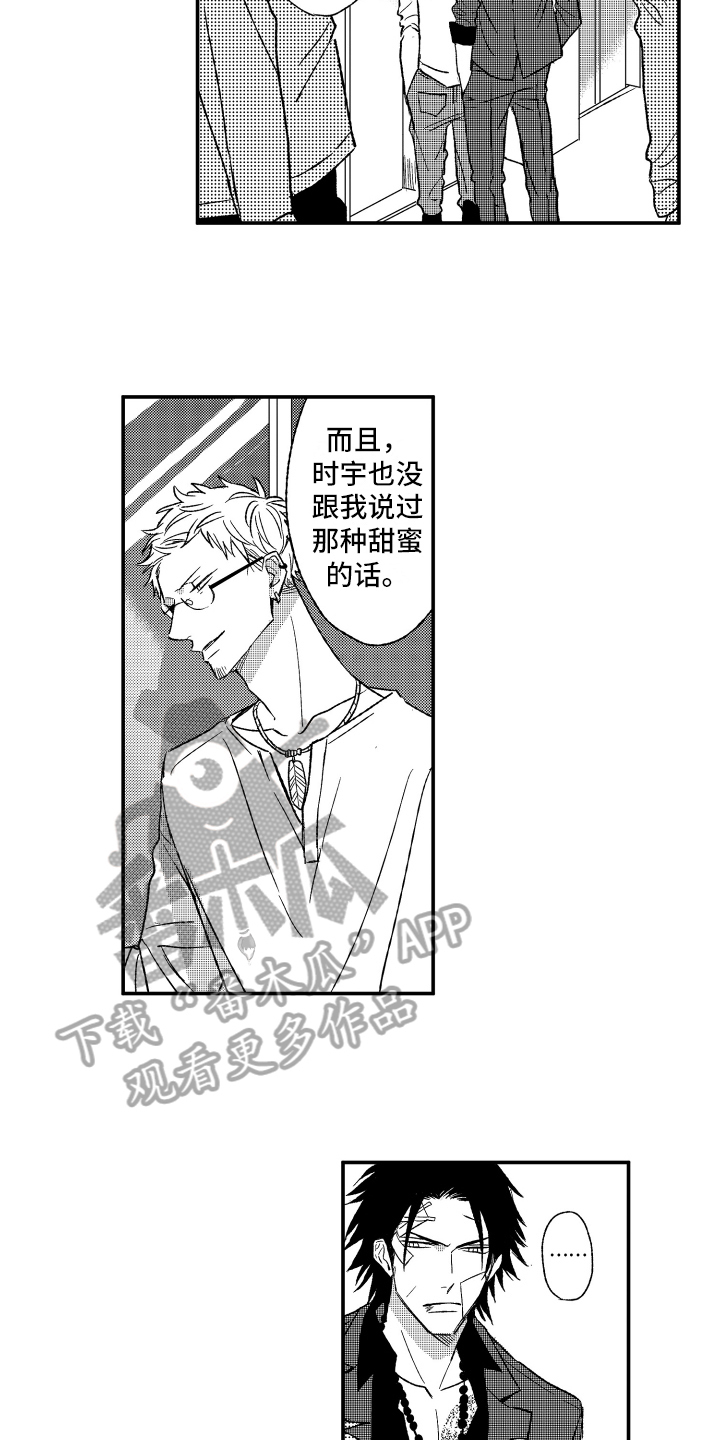 黑夜沉沦bgm漫画,第11章：在意2图