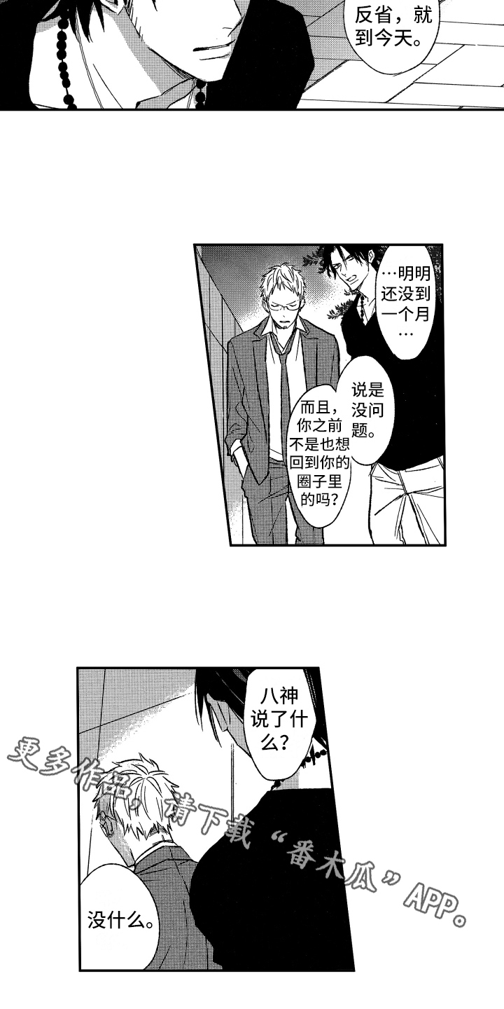 黑夜沉沦原唱是谁唱的漫画,第28章：不想放手1图