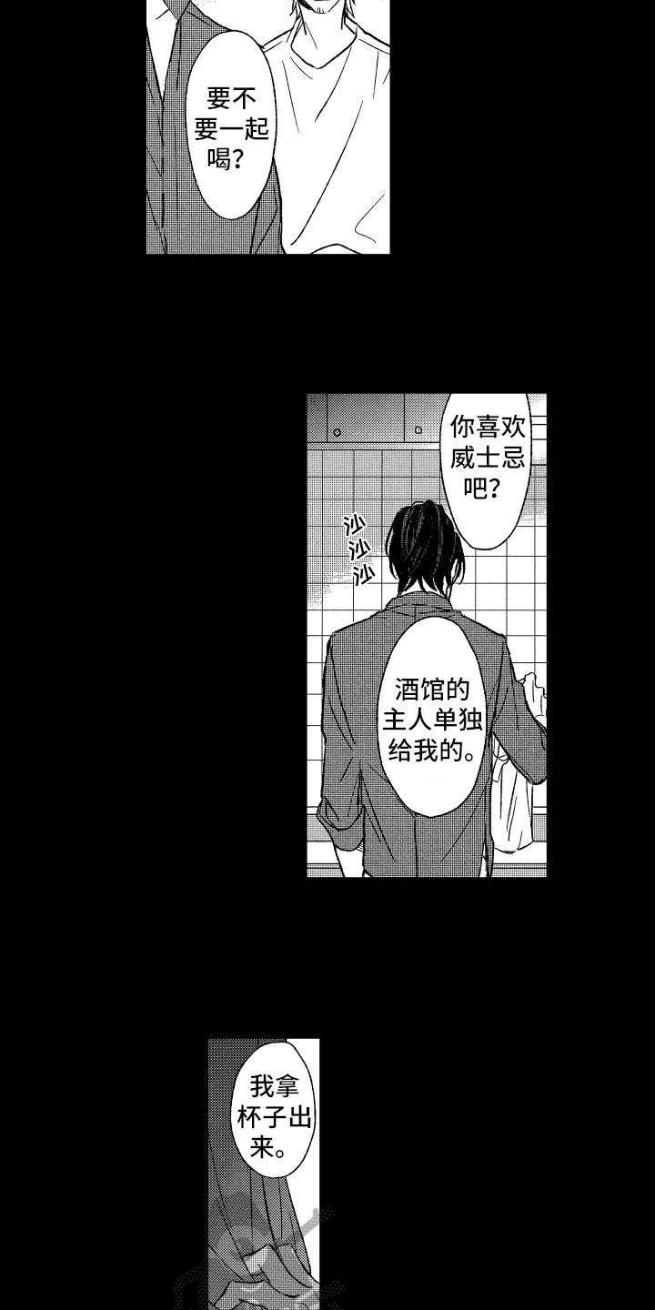 黑夜沉沦原唱是谁唱的漫画,第24章：相处2图