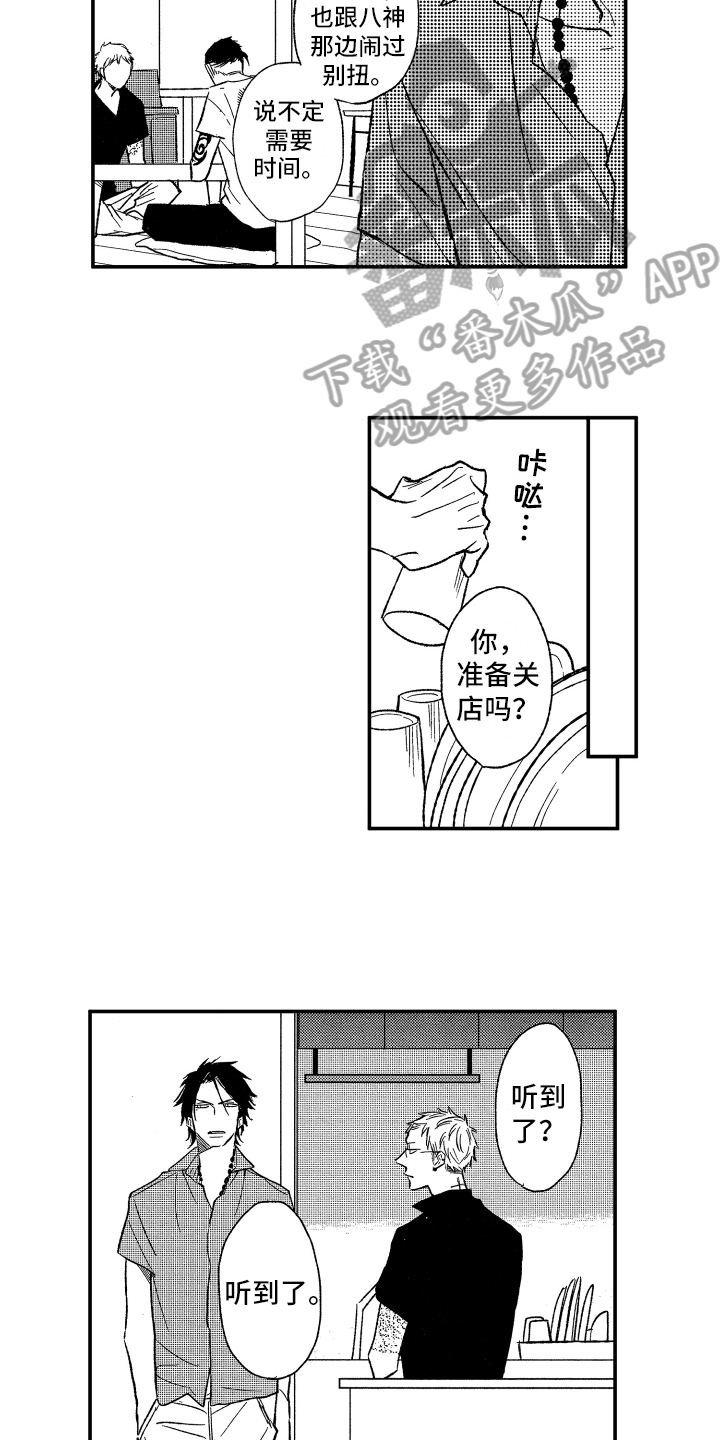 黑夜沉沦dj版歌曲漫画,第18章：提醒1图