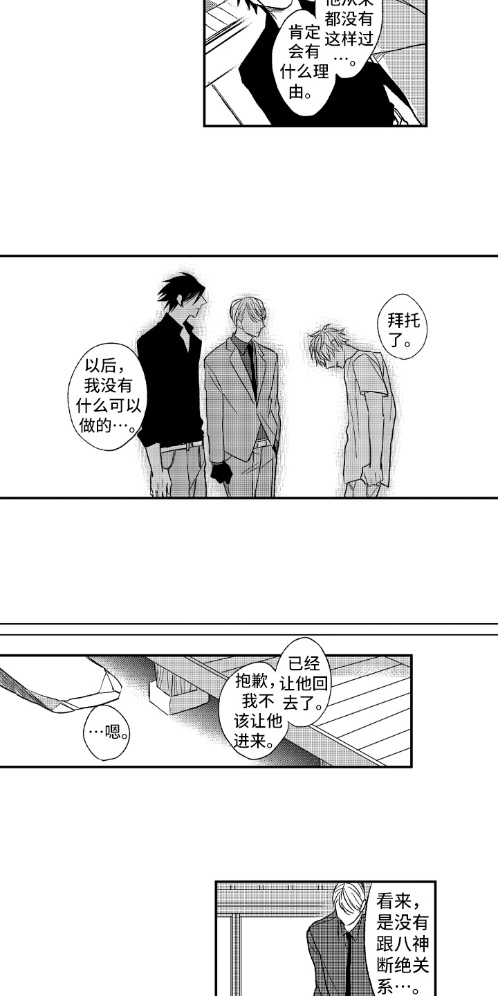 黑夜沉沦原唱是谁唱的漫画,第30章：求救2图