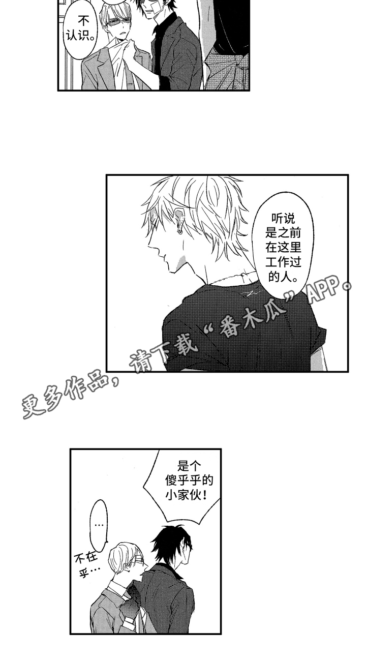 黑夜传说1-5免费全集完整版漫画,第9章：打听2图