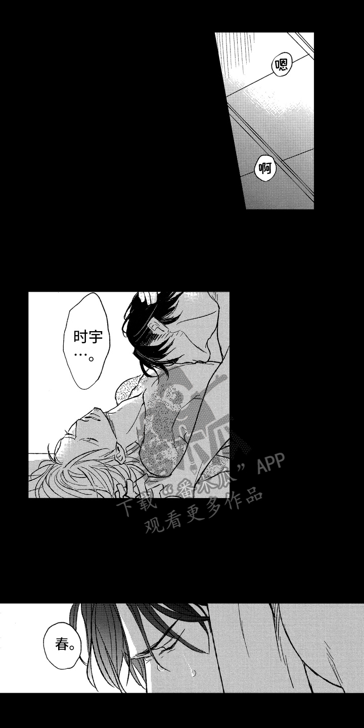 黑夜沉沦原唱漫画,第25章：最后的纽带1图