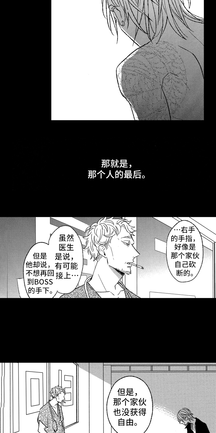 黑夜沉沉盼天亮漫画,第25章：最后的纽带2图