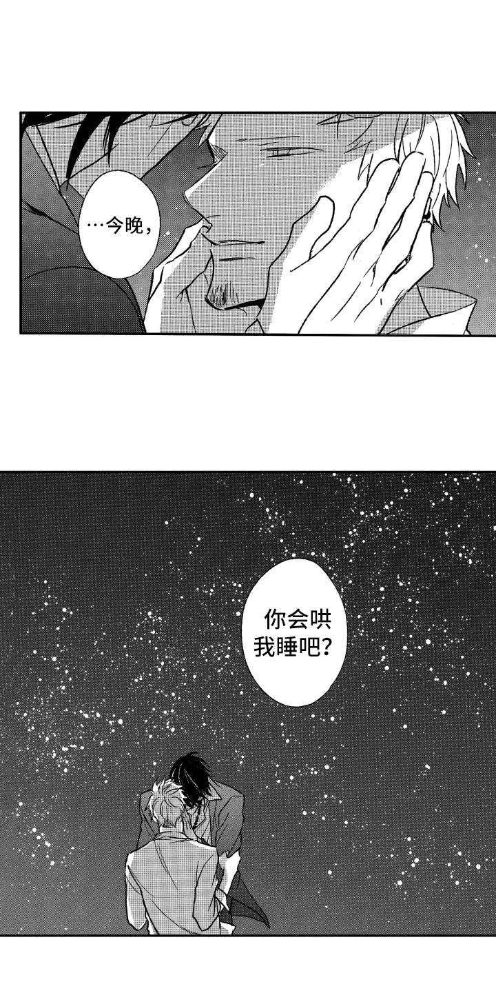 黑夜沉默的羔羊漫画,第36章：明知故问2图