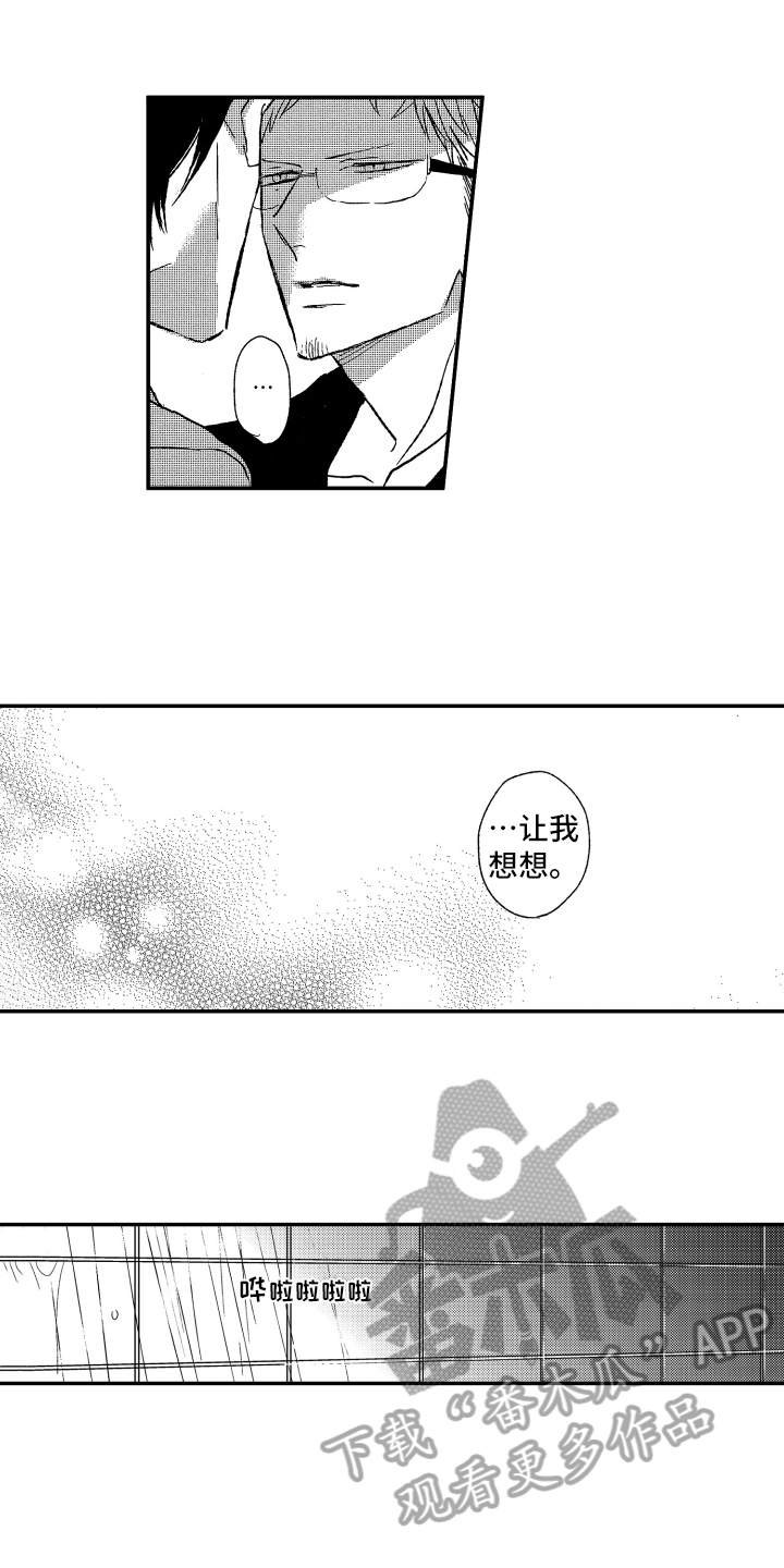 黑夜沉沦bgm漫画,第18章：提醒1图