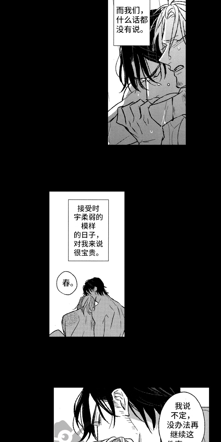 黑夜沉沦原唱是谁唱的漫画,第23章：哪都去不了1图