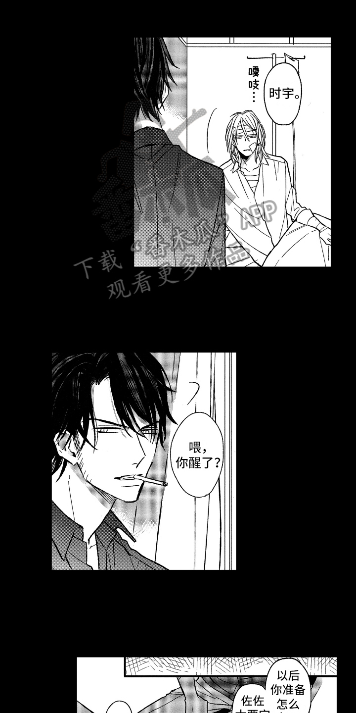 黑夜沉沦dj版歌曲漫画,第21章：劝告1图