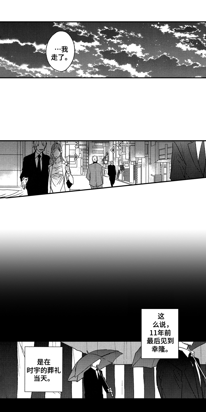 黑夜沉沦原唱是谁唱的漫画,第3章：接受2图