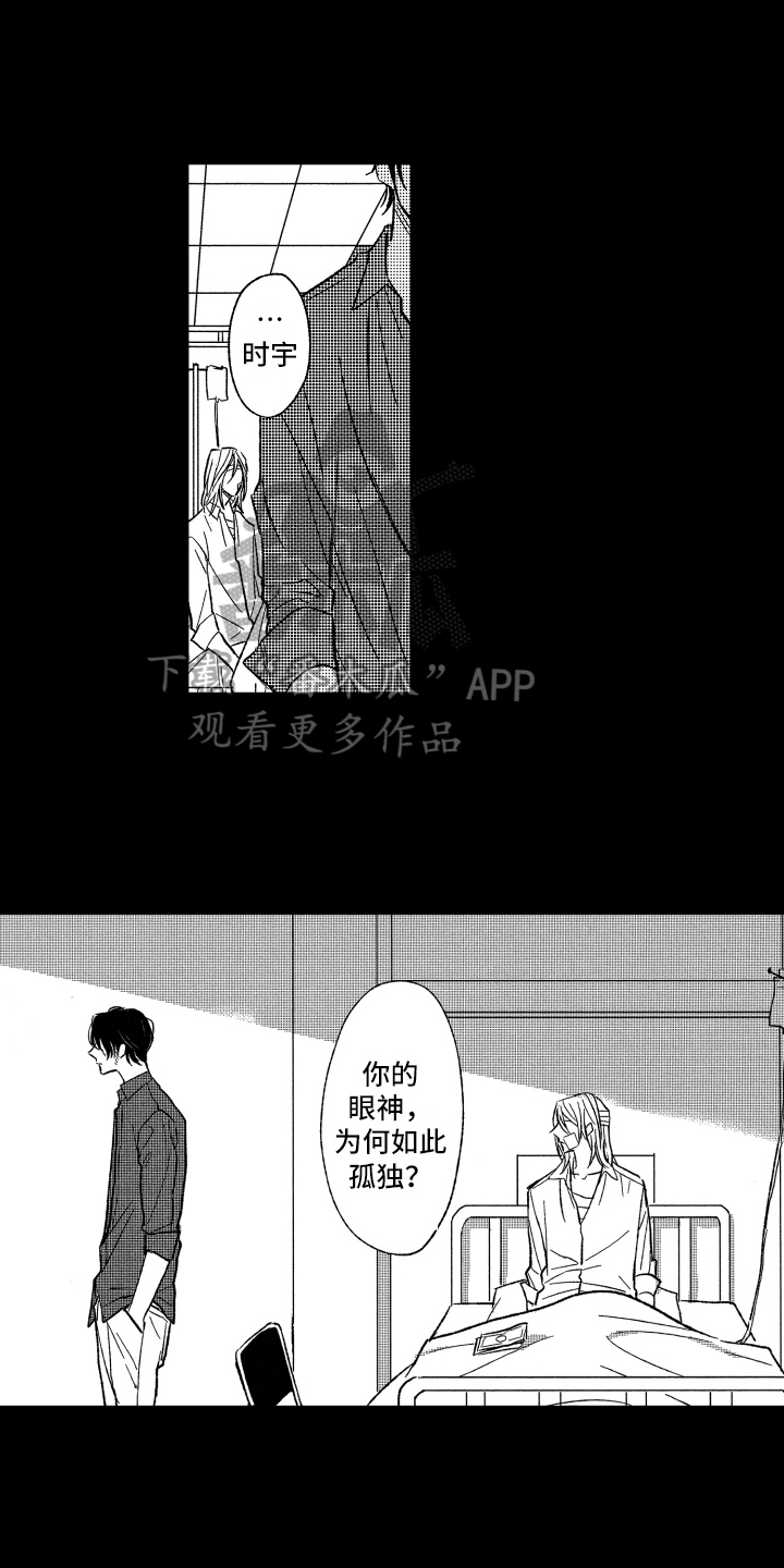 黑夜沉沦原唱漫画,第21章：劝告2图