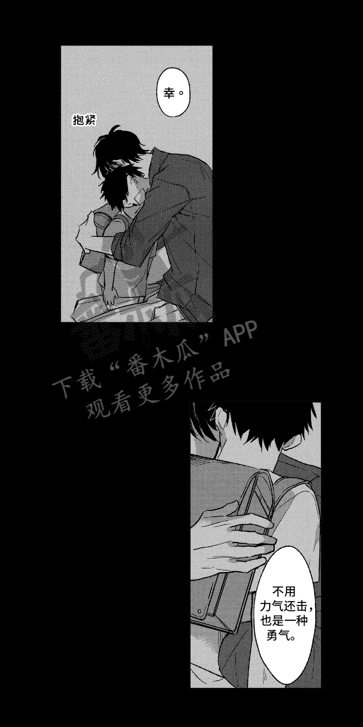 黑夜沉沉盼天亮漫画,第8章：认错1图