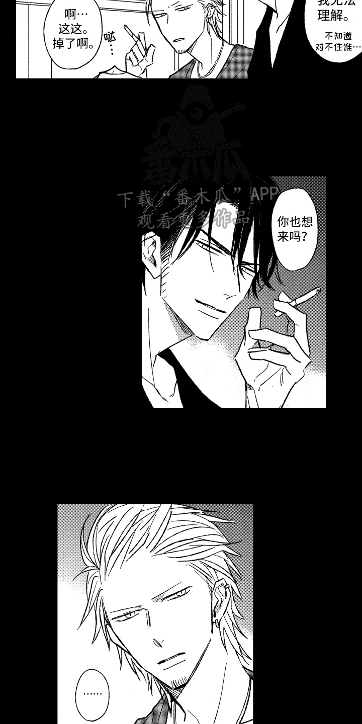 黑夜沉沦原唱是谁唱的漫画,第21章：劝告1图