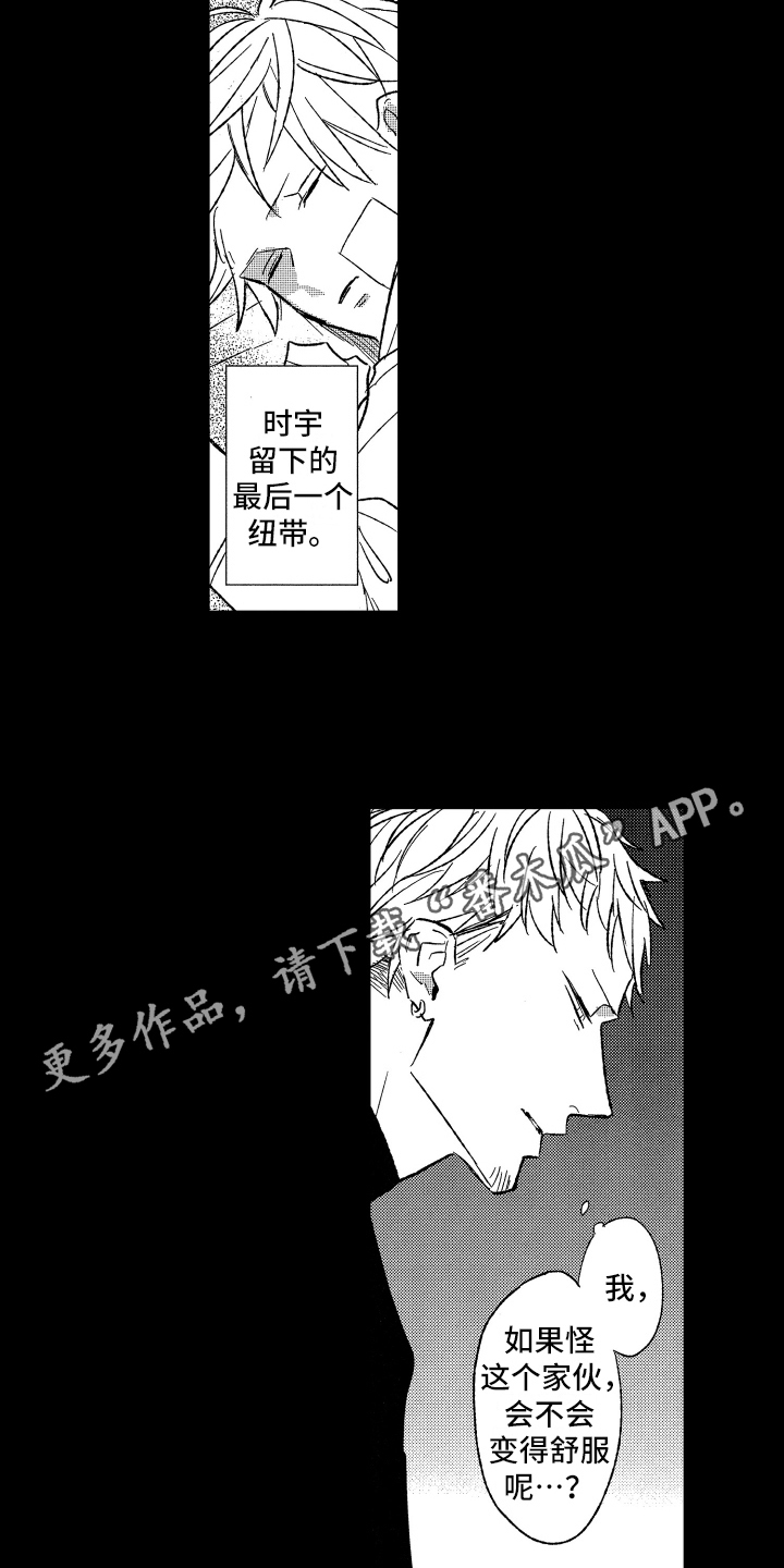 黑夜沉沉盼天亮漫画,第25章：最后的纽带2图