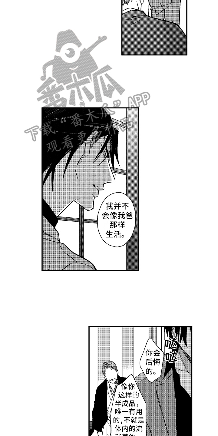 黑夜骑士漫画,第30章：求救1图