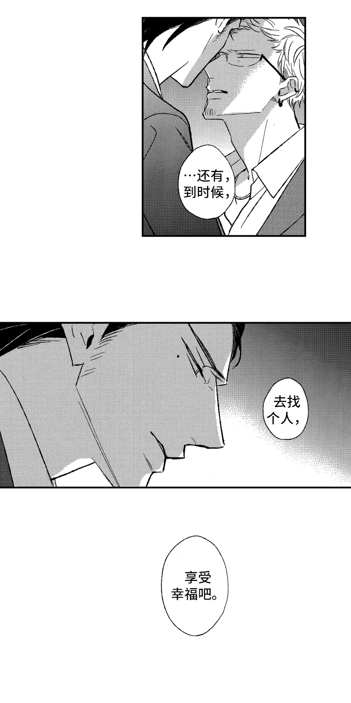 黑夜沉沦 作者漫画,第32章：表白2图