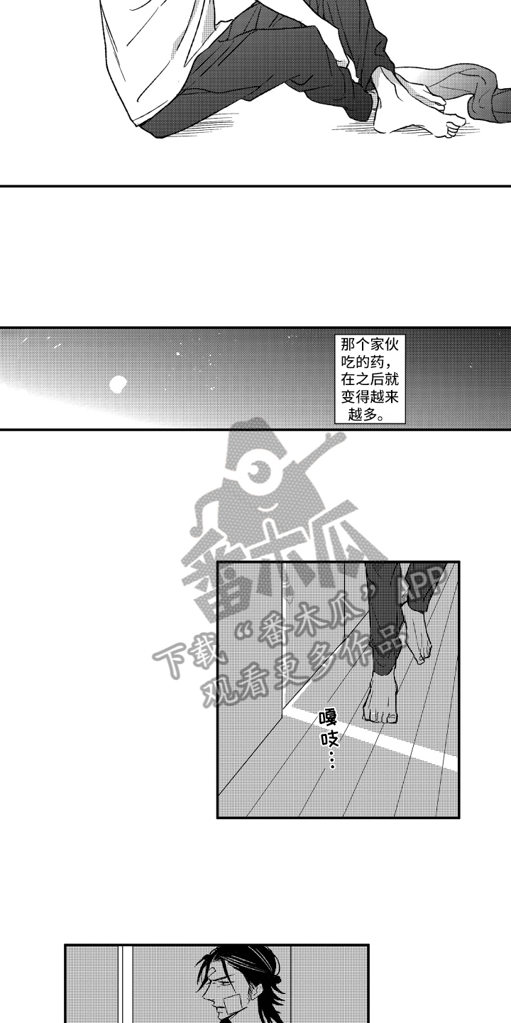 黑夜沉沦日漫漫画,第12章：出事了2图