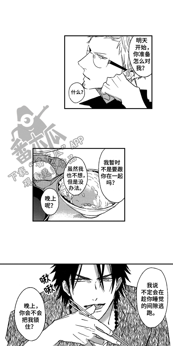 黑夜沉沦DJ版原版是谁唱的漫画,第4章：一样2图