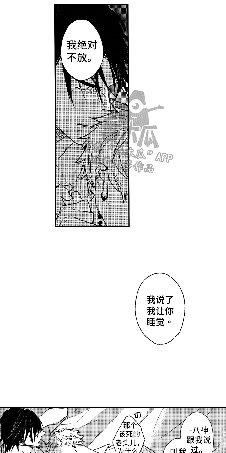 黑夜沉睡漫画,第26章：开导2图