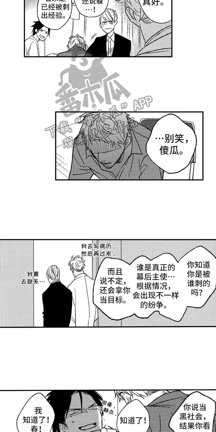 黑夜沉迷漫画,第35章：等你2图