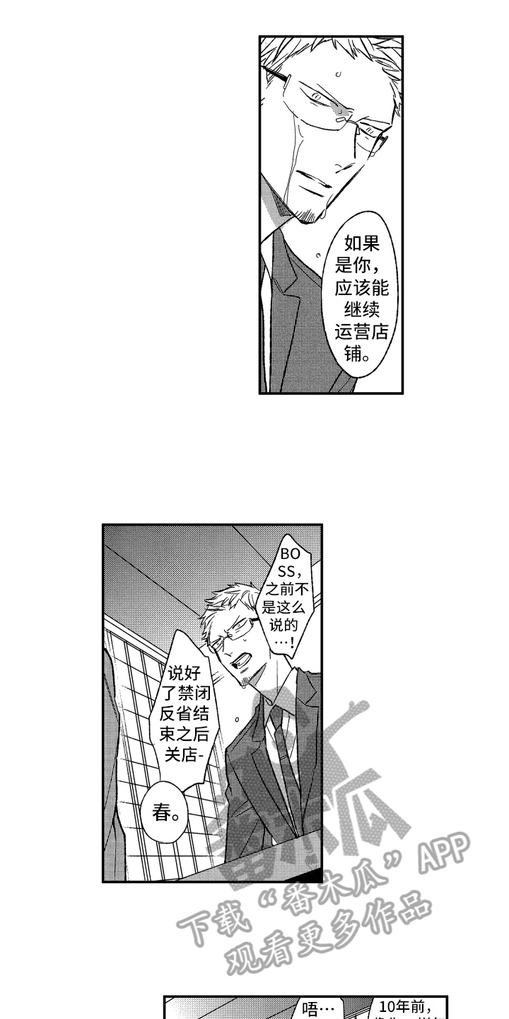 黑夜传说4漫画,第28章：不想放手2图