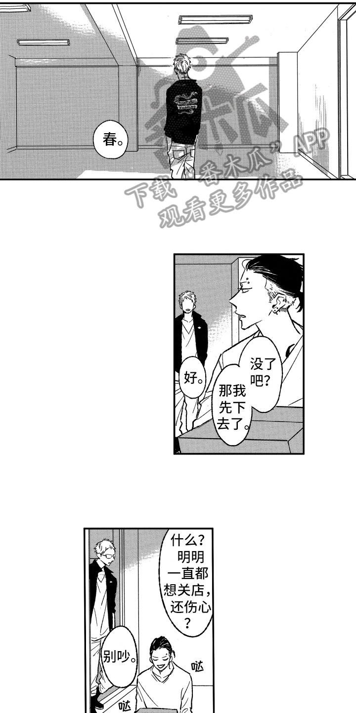 黑夜沉沦 作者漫画,第32章：表白1图