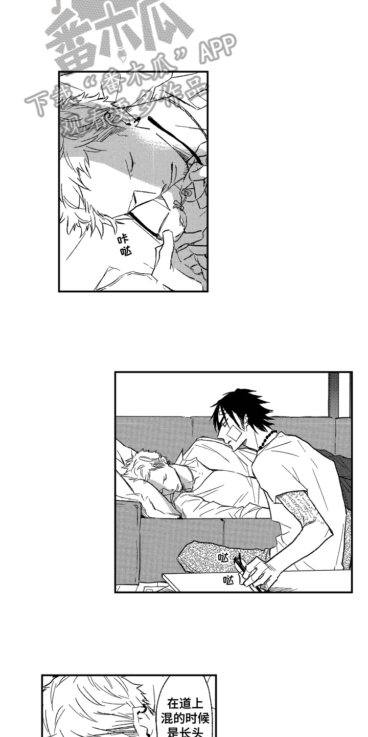 黑夜沉沦原唱是谁唱的漫画,第8章：认错2图
