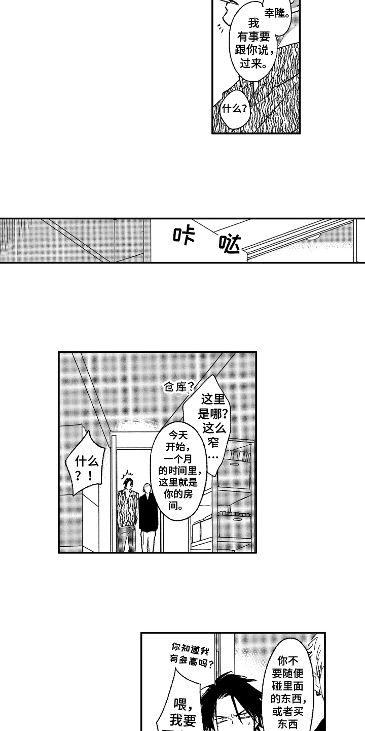 黑夜沉沦原唱是谁唱的漫画,第3章：接受2图