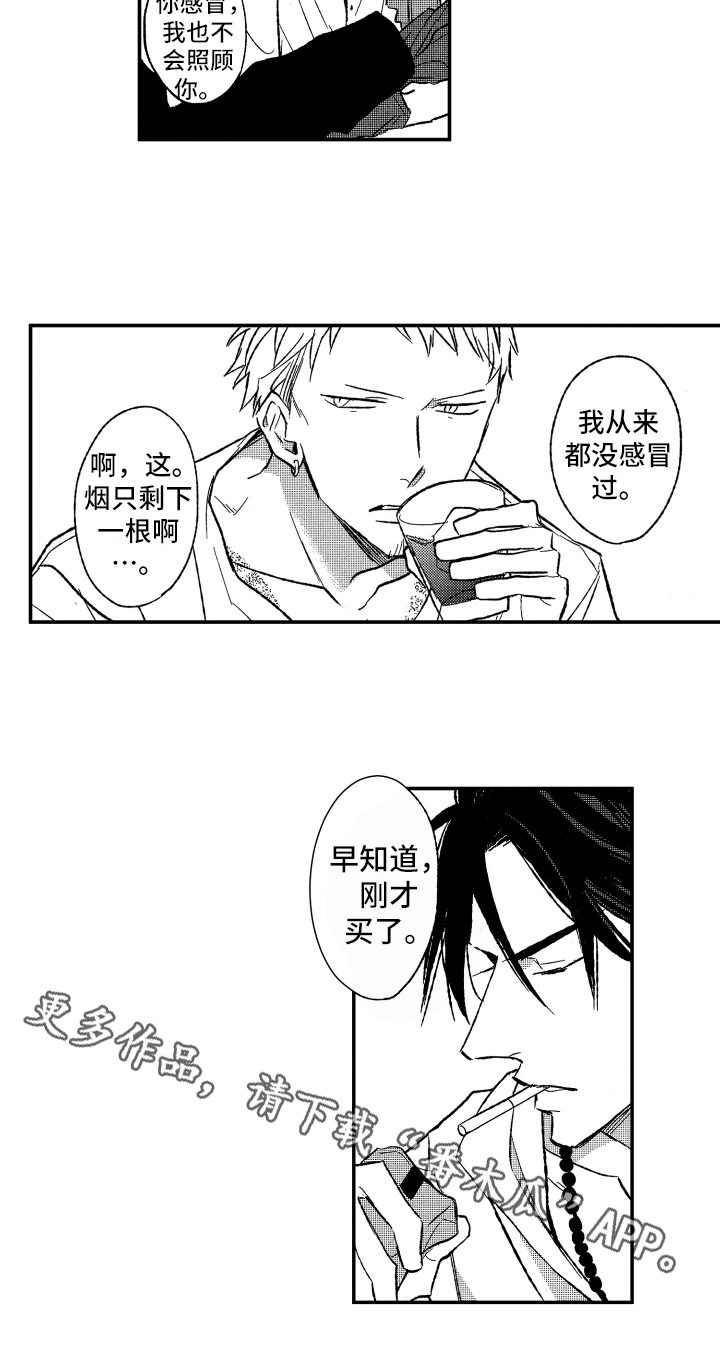 黑夜沉沦dj漫画,第15章：好笑2图