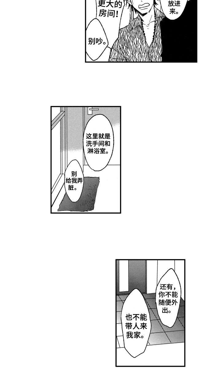 黑夜沉沦原唱是谁唱的漫画,第3章：接受1图